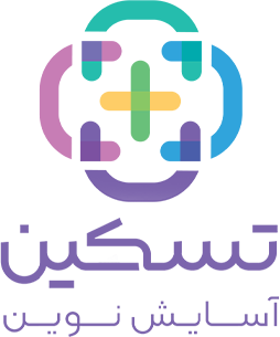 تسکین
